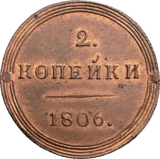 Реверс монеты - 2 копейки 1806 года КМ Новодел - цена  монеты - Россия, Александр I