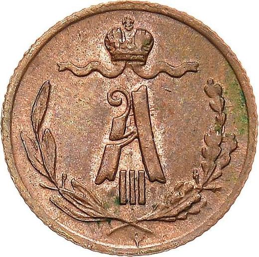 Anverso 1/4 kopeks 1883 СПБ - valor de la moneda  - Rusia, Alejandro III