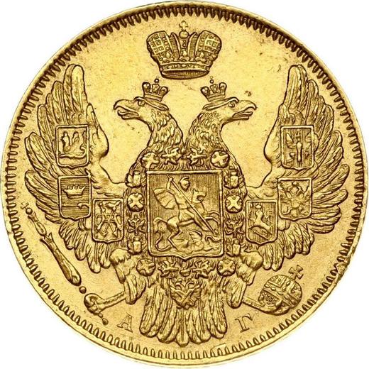 Anverso 5 rublos 1846 СПБ АГ Águila 1845 - valor de la moneda de oro - Rusia, Nicolás I