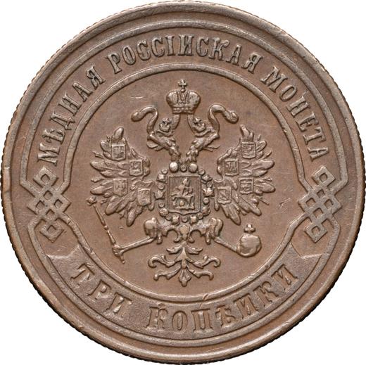Аверс монеты - 3 копейки 1870 года ЕМ - цена  монеты - Россия, Александр II