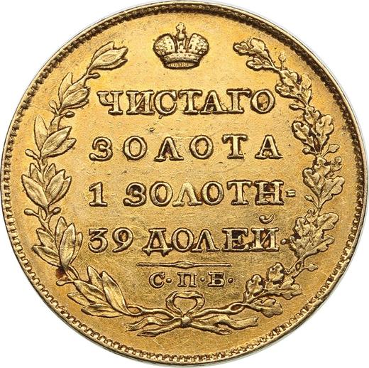 Reverso 5 rublos 1818 СПБ МФ "Águila con las alas bajadas" - valor de la moneda de oro - Rusia, Alejandro I
