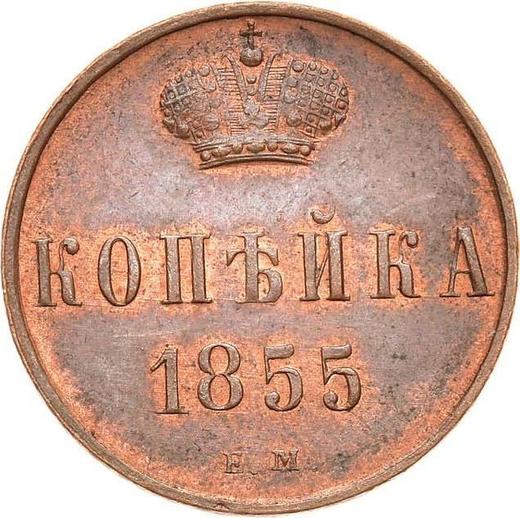 Rewers monety - 1 kopiejka 1855 ЕМ - cena  monety - Rosja, Mikołaj I