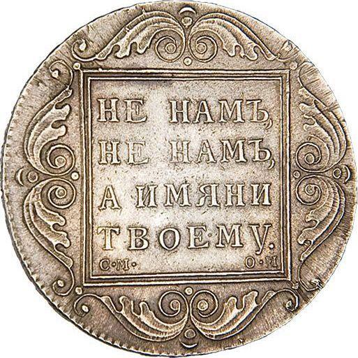 Reverso 1 rublo 1801 СМ ОМ - valor de la moneda de plata - Rusia, Pablo I