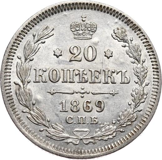 Реверс монеты - 20 копеек 1869 года СПБ HI - цена серебряной монеты - Россия, Александр II
