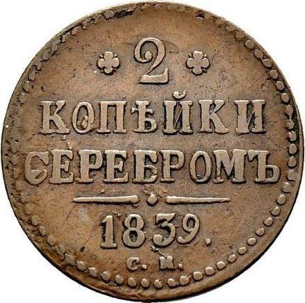 Reverso 2 kopeks 1839 СМ - valor de la moneda  - Rusia, Nicolás I