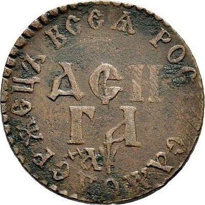 Reverse Denga (1/2 Kopek) ҂АΨ (1700) "ДЕН-ГА" -  Coin Value - Russia, Peter I