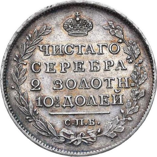 Reverso Poltina (1/2 rublo) 1817 СПБ ПС "Águila con alas levantadas" - valor de la moneda de plata - Rusia, Alejandro I