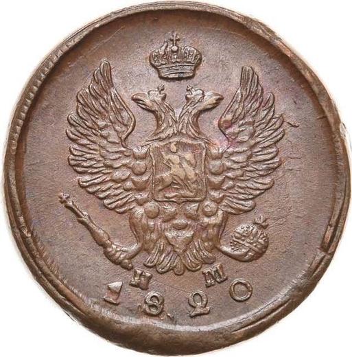 Аверс монеты - 2 копейки 1820 года ЕМ НМ - цена  монеты - Россия, Александр I