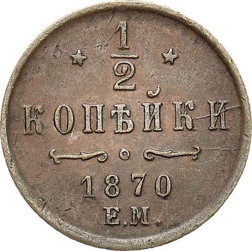 Реверс монеты - 1/2 копейки 1870 года ЕМ - цена  монеты - Россия, Александр II