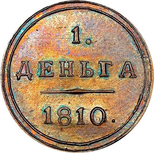 Reverse Denga (1/2 Kopek) 1810 КМ "Suzun Mint" Restrike -  Coin Value - Russia, Alexander I