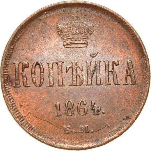 Reverse 1 Kopek 1864 ЕМ "Yekaterinburg Mint" -  Coin Value - Russia, Alexander II