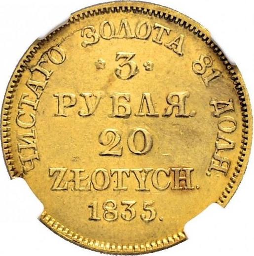 Реверс монеты - 3 рубля - 20 злотых 1835 года MW - цена золотой монеты - Польша, Российское правление