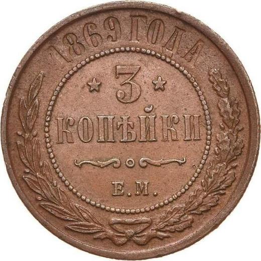 Реверс монеты - 3 копейки 1869 года ЕМ - цена  монеты - Россия, Александр II