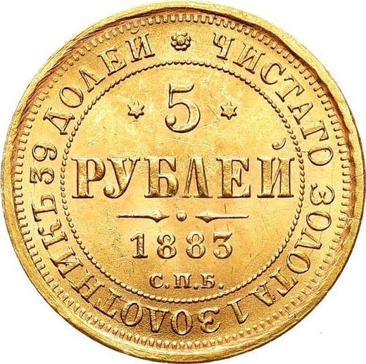 Реверс монеты - 5 рублей 1883 года СПБ ДС - цена золотой монеты - Россия, Александр III