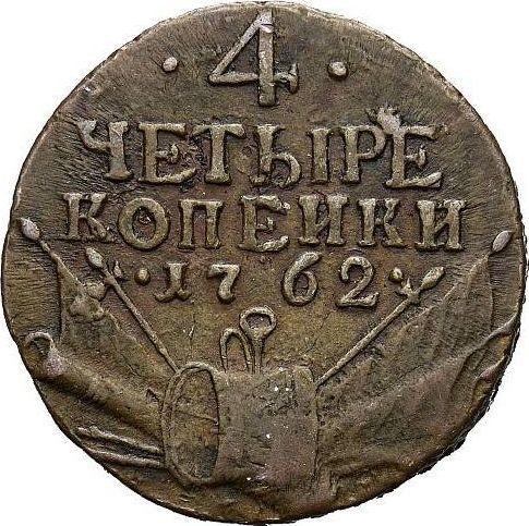 Реверс монеты - 4 копейки 1762 года "Барабаны" Гурт сетчатый - цена  монеты - Россия, Петр III