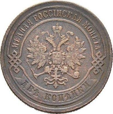 Аверс монеты - 2 копейки 1867 года ЕМ "Тип 1867-1881" - цена  монеты - Россия, Александр II