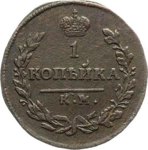 Reverso 1 kopek 1812 КМ АМ - valor de la moneda  - Rusia, Alejandro I