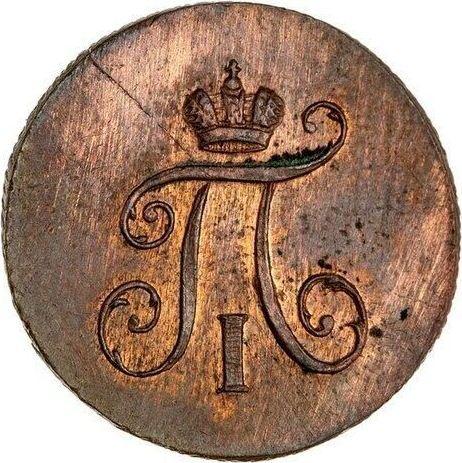 Аверс монеты - Полушка 1798 года КМ Новодел - цена  монеты - Россия, Павел I