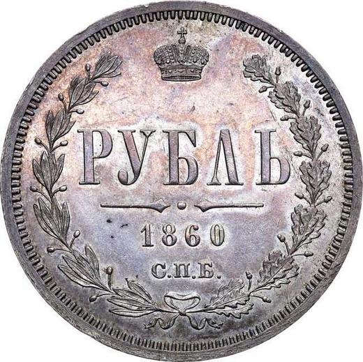 Реверс монеты - 1 рубль 1860 года СПБ ФБ - цена серебряной монеты - Россия, Александр II