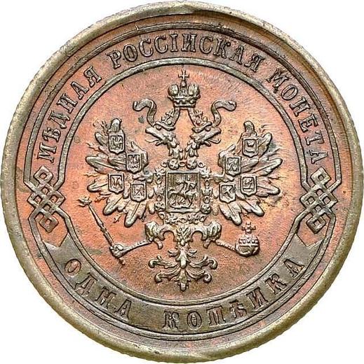 Аверс монеты - 1 копейка 1878 года СПБ - цена  монеты - Россия, Александр II