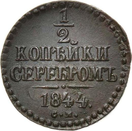 Reverso Medio kopek 1844 СМ - valor de la moneda  - Rusia, Nicolás I