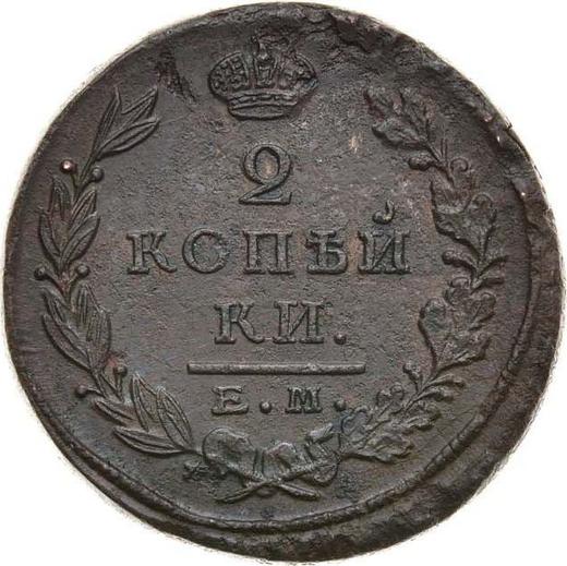 Reverse 2 Kopeks 1823 ЕМ ФГ -  Coin Value - Russia, Alexander I