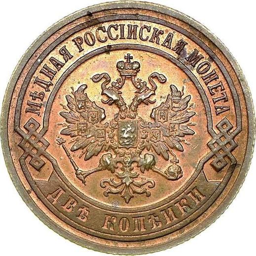 Аверс монеты - 2 копейки 1903 года СПБ - цена  монеты - Россия, Николай II