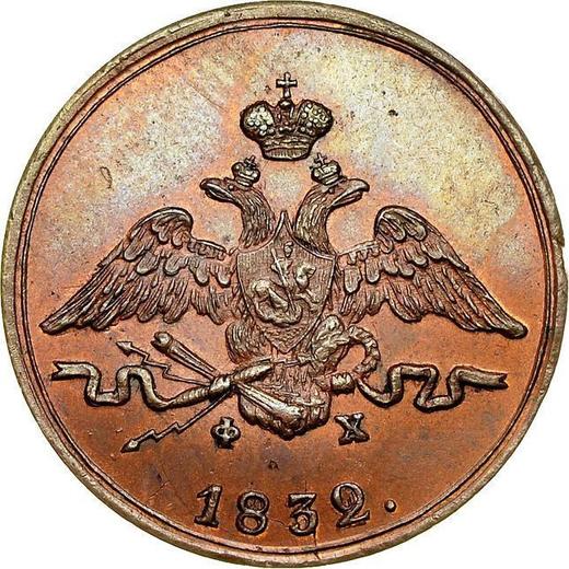 Anverso 1 kopek 1832 ЕМ ФХ "Águila con las alas bajadas" Reacuñación - valor de la moneda  - Rusia, Nicolás I
