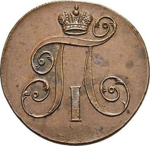 Аверс монеты - 2 копейки 1799 года ЕМ - цена  монеты - Россия, Павел I