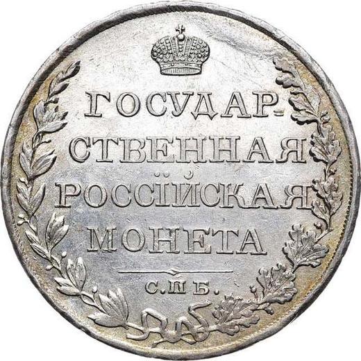 Реверс монеты - 1 рубль 1810 года СПБ ФГ - цена серебряной монеты - Россия, Александр I
