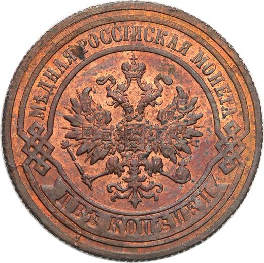Аверс монеты - 2 копейки 1881 года СПБ - цена  монеты - Россия, Александр III
