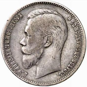 Аверс монеты - 1 рубль 1901 года Гладкий гурт - цена серебряной монеты - Россия, Николай II