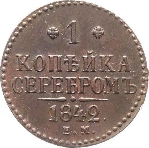Rewers monety - 1 kopiejka 1842 ЕМ - cena  monety - Rosja, Mikołaj I