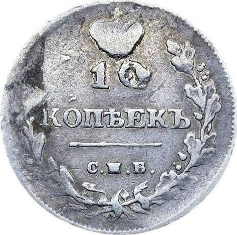 Reverse 10 Kopeks 1812 СПБ МФ "An eagle with raised wings" - Silver Coin Value - Russia, Alexander I