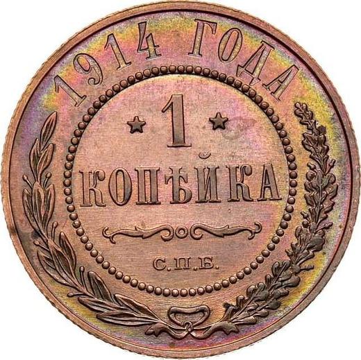 Reverse 1 Kopek 1914 СПБ -  Coin Value - Russia, Nicholas II