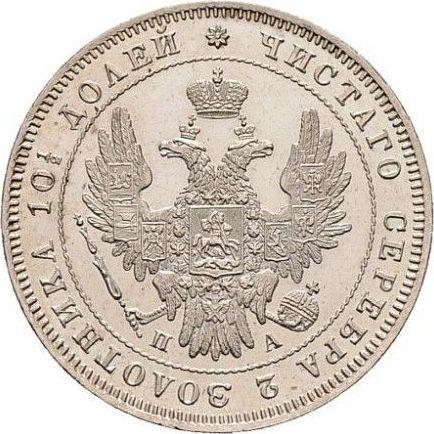 Anverso Poltina (1/2 rublo) 1847 СПБ ПА "Águila 1848-1858" Guirnalda con 6 componentes - valor de la moneda de plata - Rusia, Nicolás I