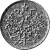 Awers monety - PRÓBA 5 kopiejek 1858 СПБ ФБ - cena srebrnej monety - Rosja, Aleksander II