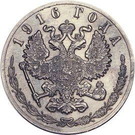 Anverso Pruebas 25 kopeks 1916 - valor de la moneda  - Rusia, Nicolás II