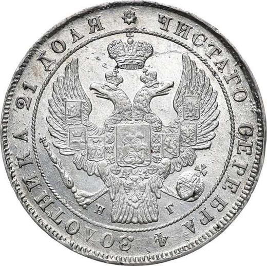 Аверс монеты - 1 рубль 1837 года СПБ НГ "Орел образца 1844 года" Венок 7 звеньев - цена серебряной монеты - Россия, Николай I
