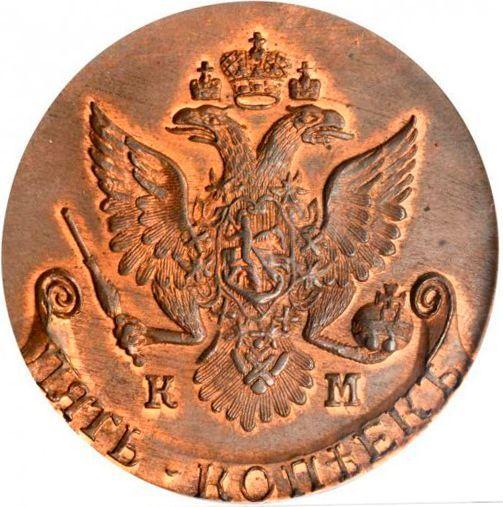 Аверс монеты - 5 копеек 1785 года КМ "Сузунский монетный двор" Новодел - цена  монеты - Россия, Екатерина II