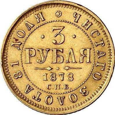 Реверс монеты - 3 рубля 1878 года СПБ НФ - цена золотой монеты - Россия, Александр II