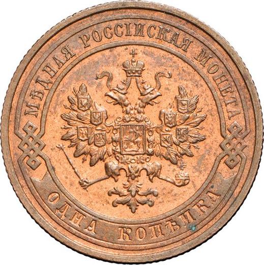 Аверс монеты - 1 копейка 1913 года СПБ - цена  монеты - Россия, Николай II