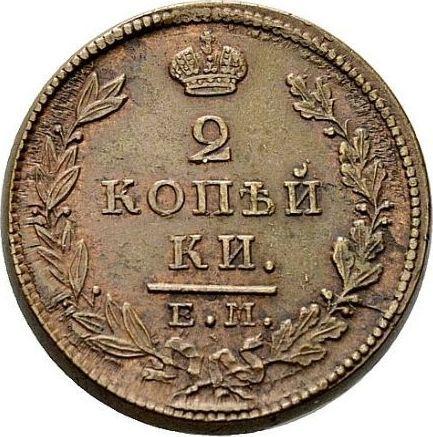 Rewers monety - 2 kopiejki 1827 ЕМ ИК "Orzeł z podniesionymi skrzydłami" - cena  monety - Rosja, Mikołaj I