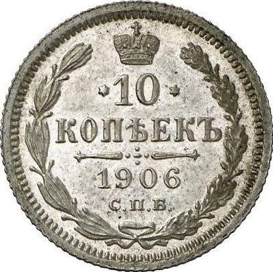 Реверс монеты - 10 копеек 1906 года СПБ ЭБ - цена серебряной монеты - Россия, Николай II