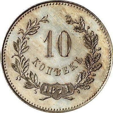 Реверс монеты - Пробные 10 копеек 1871 года Медно-никель - цена  монеты - Россия, Александр II