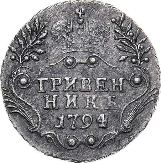 Rewers monety - Griwiennik (10 kopiejek) 1794 СПБ - cena srebrnej monety - Rosja, Katarzyna II