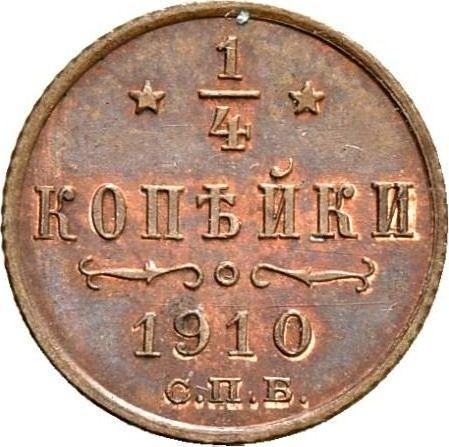 Реверс монеты - 1/4 копейки 1910 года СПБ - цена  монеты - Россия, Николай II