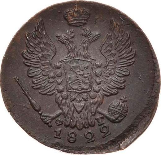 Аверс монеты - 1 копейка 1822 года ЕМ ФГ - цена  монеты - Россия, Александр I