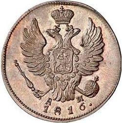 Anverso 1 kopek 1816 КМ АМ Reacuñación - valor de la moneda  - Rusia, Alejandro I