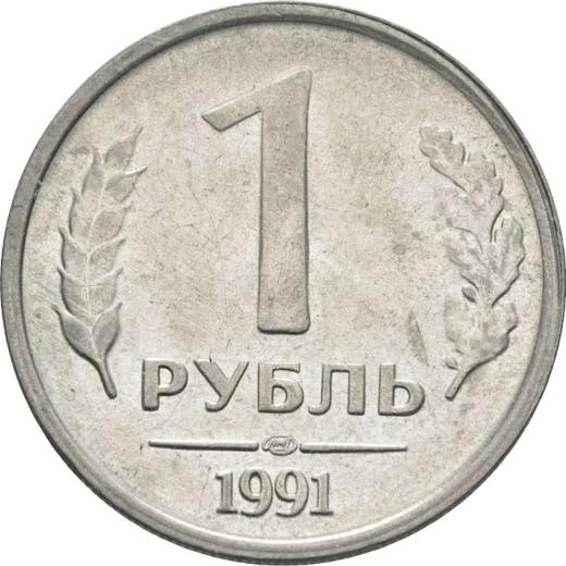 Реверс монеты - 1 рубль 1991 года (ЛМД) - цена  монеты - Россия, РСФСР и СССР